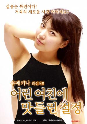 我愛你，善良的主婦