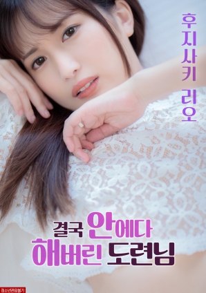 最后，在里面做這件事的男孩