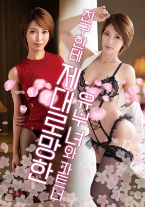 迷失的婚姻：她、朋友與伴侶