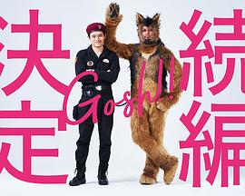 奧莉佛是狗，（天哪?。。┻@家伙 續(xù)篇