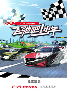 飛馳吧！少年(全集)