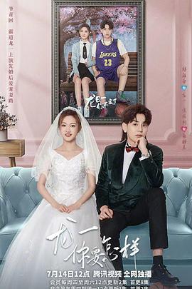 龍一，你要怎樣(全集)