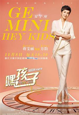 嘿，孩子！(全集)