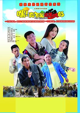 嘿！真不是鬧著玩的(全集)