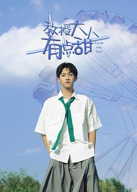 教授大人有點(diǎn)甜(全集)