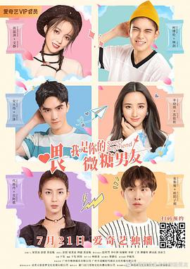 喂，我是你的微糖男友(全集)