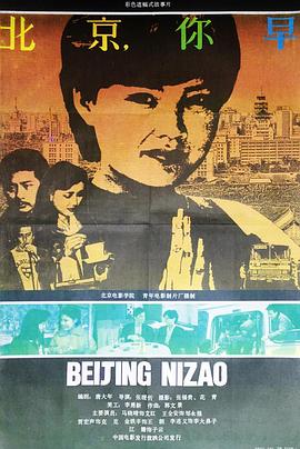 北京，你早
