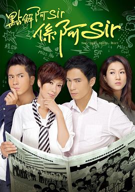 點(diǎn)解阿Sir系阿Sir粵語(yǔ)(全集)