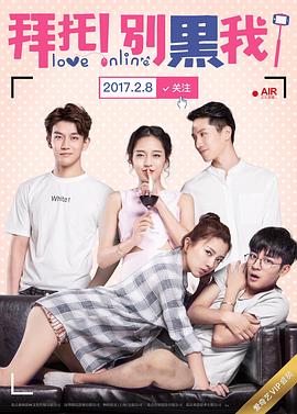 拜托！別黑我！(全集)
