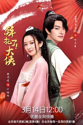 拜托了！大俠(全集)