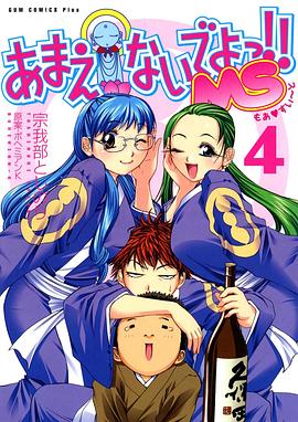 別撒嬌了！喝！(全集)