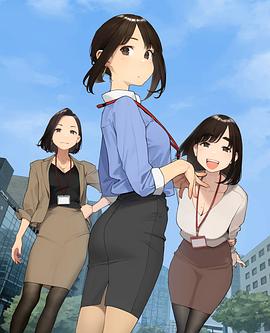 加油！同期醬(全集)