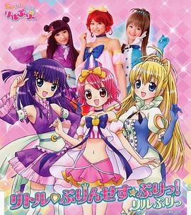 變身！偶像公主(全集)