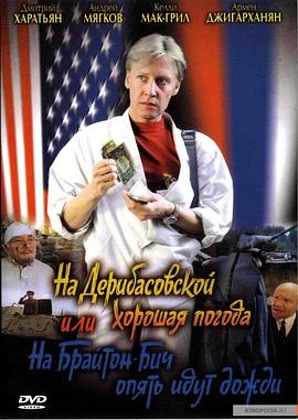 德里巴斯街上好天氣，或者布萊頓海灘又下雨了