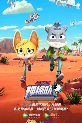 動物神探隊(duì)第一季(全集)