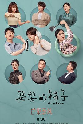 婆婆的鐲子(全集)