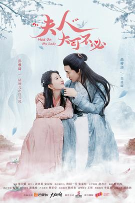 夫人，大可不必(全集)