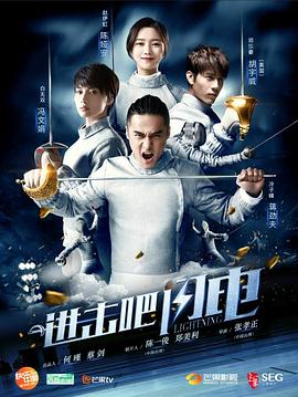 進(jìn)擊吧，閃電(全集)