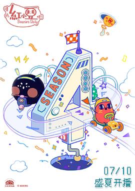 請(qǐng)吃紅小豆吧！第四季(全集)