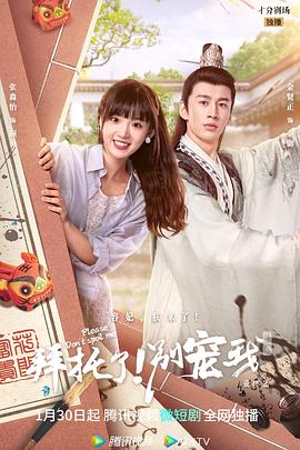 拜托了！別寵我第五季(全集)