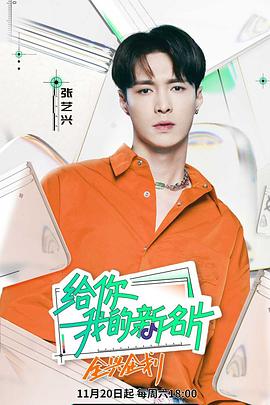 給你，我的新名片(全集)