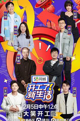 開工了！新生活(全集)