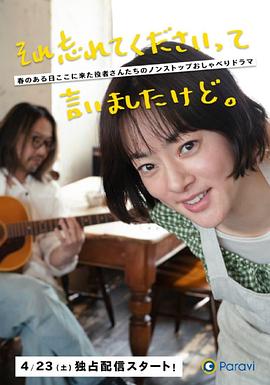 已經(jīng)跟你說過了，請當(dāng)作無事發(fā)生(全集)