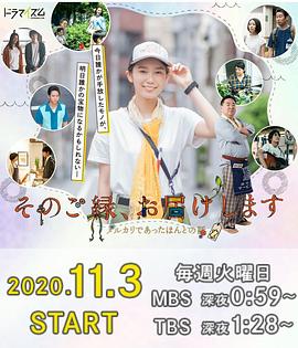 那份緣，給你送去-梅爾卡利的真實(shí)故事-(全集)