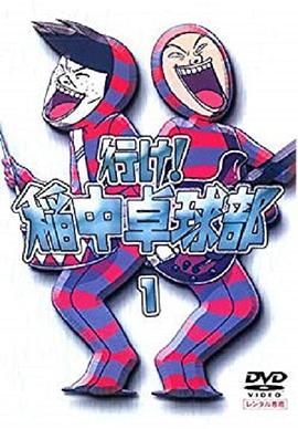 去吧！稻中桌球社(全集)