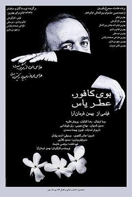 樟樹(shù)味，茉莉香