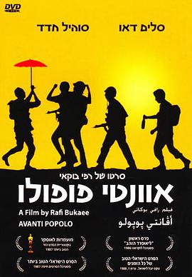 前進(jìn)，人民