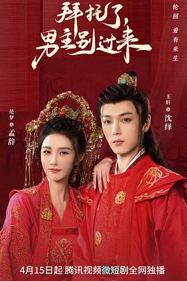 拜托了，男主別過來(全集)