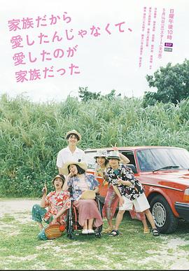 不是因?yàn)榧胰瞬艕?，而是愛的是家? class=