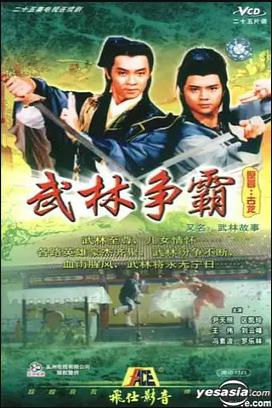 武林故事粵語(yǔ)(全集)