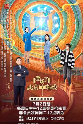 登場了！北京中軸線(全集)