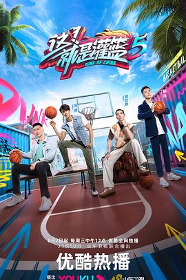 這！就是灌籃第五季(全集)
