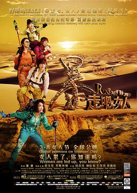 暴走吧，女人