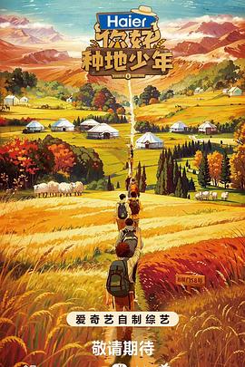 你好，種地少年(全集)