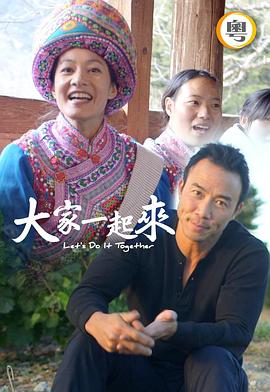 大家一起來！粵語(全集)