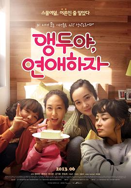 櫻桃呀，戀愛吧