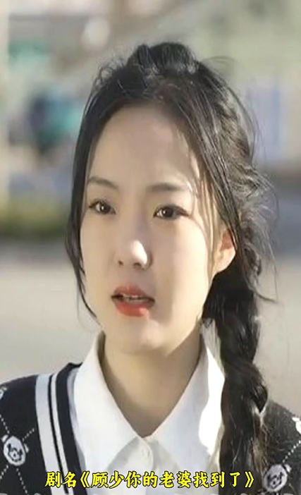 顧少，你的老婆找到了