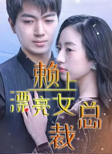 傅總，夫人這次真的死了(全集)