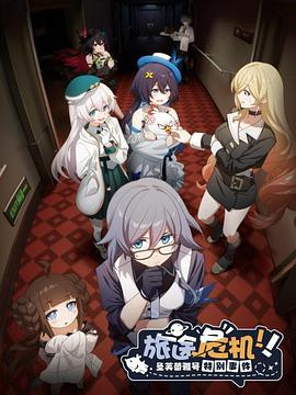 旅途危機(jī)！圣芙蕾雅號(hào)特別事件