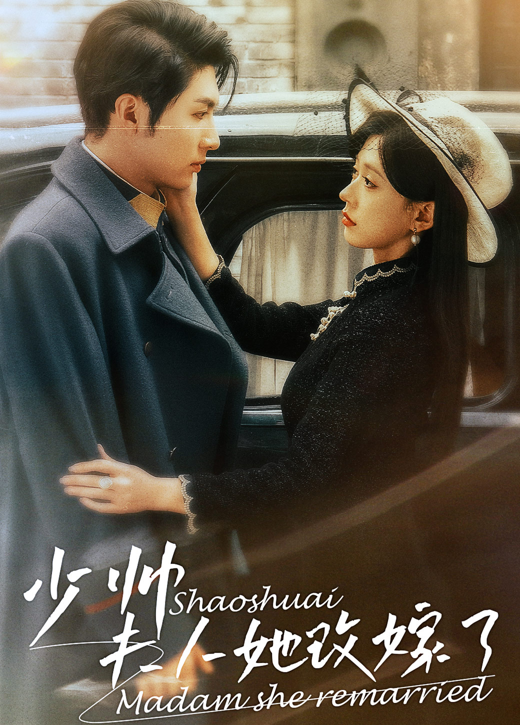 少帥，夫人她改嫁了(全集)