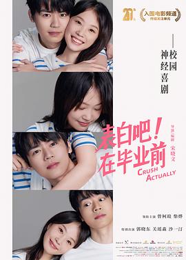 表白吧！在畢業(yè)前