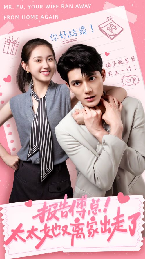 報告傅總！太太她又離家出走了(全集)