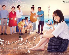 阿南是小情人?。?全集)