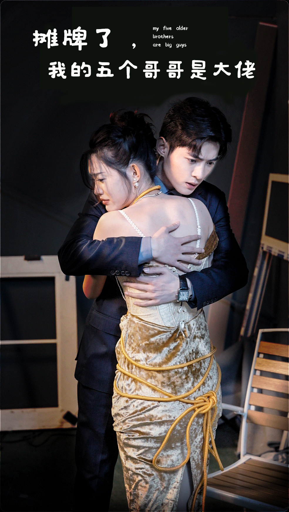 攤牌了，我的五個哥哥是大佬(全集)