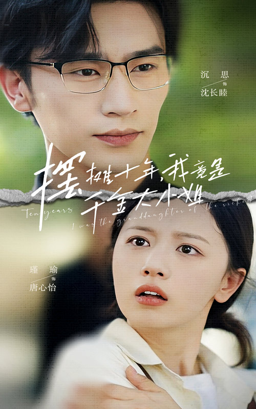 擺攤十年，我竟是千金大小姐(全集)