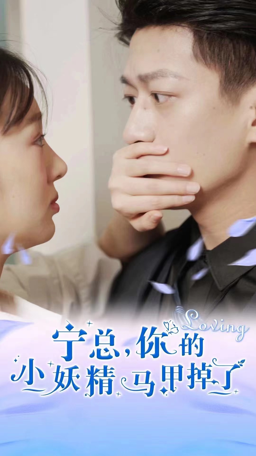 寧總，你的小妖精馬甲掉了(全集)